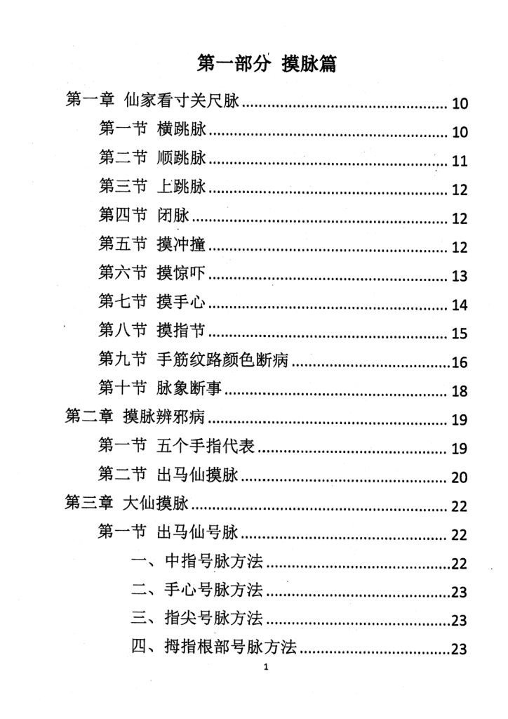 大神摸脉+解梦+断病PDF164页