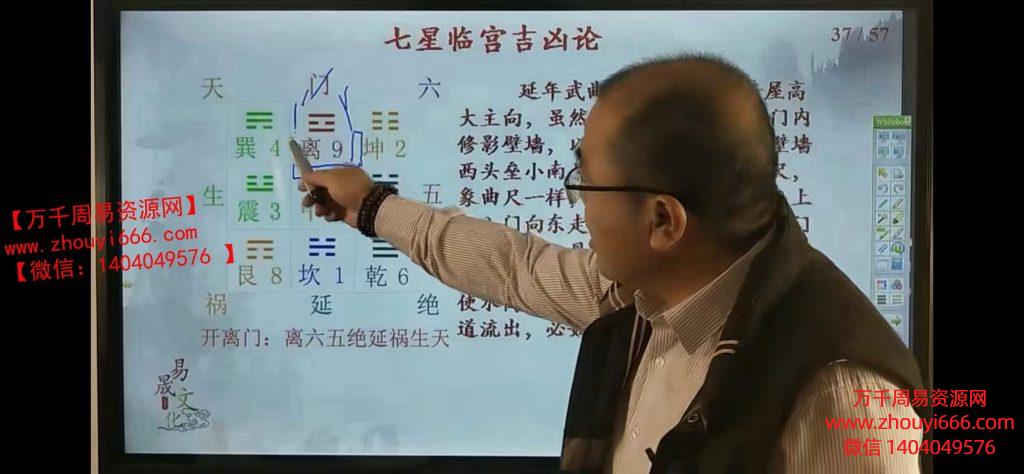 易晟九宫七星风水45集视频