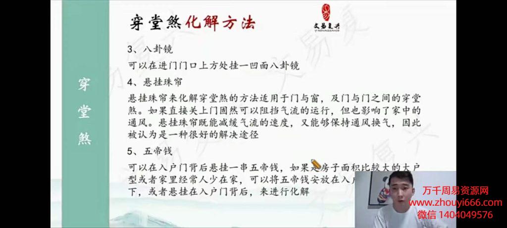 易朴国学《韩狮虎奇门梅花新课》37集高清视频。