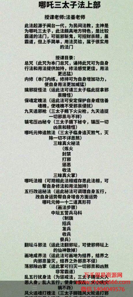 法善哪吒三太子上部视频+课件