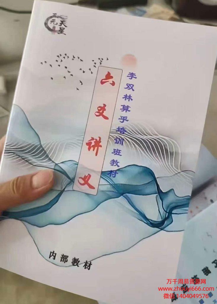 李双林六爻讲义PDF文档375页