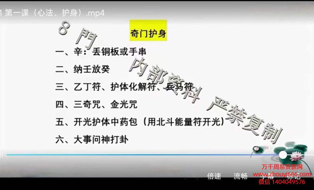 家好老师【第五期】奇门遁甲布局班内部课程16集视频