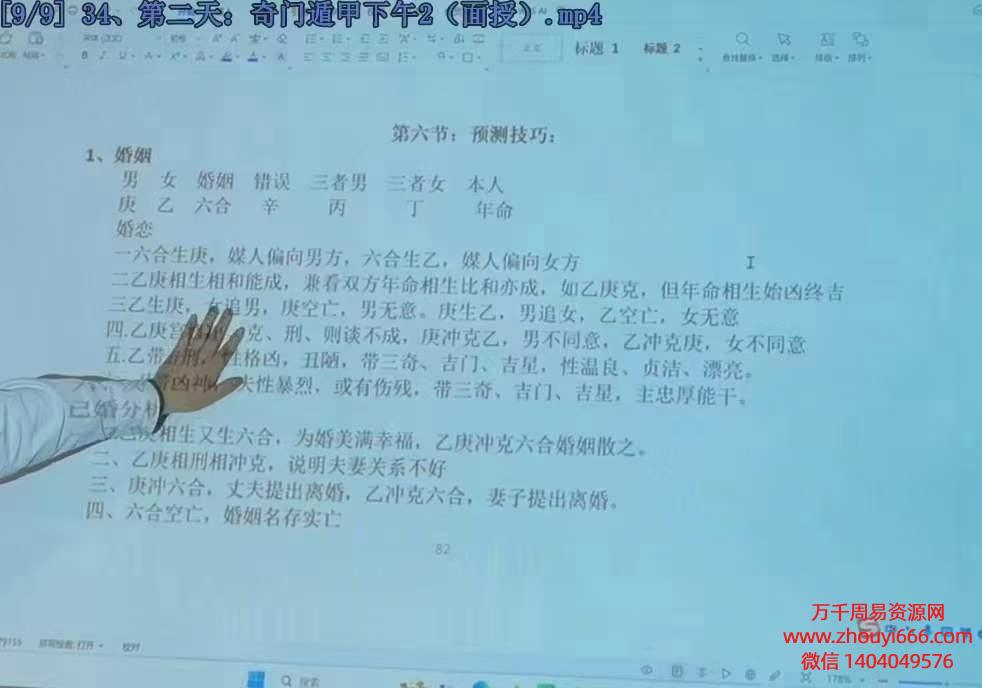 李圣湘道家阴盘奇门高级班面授37集视频