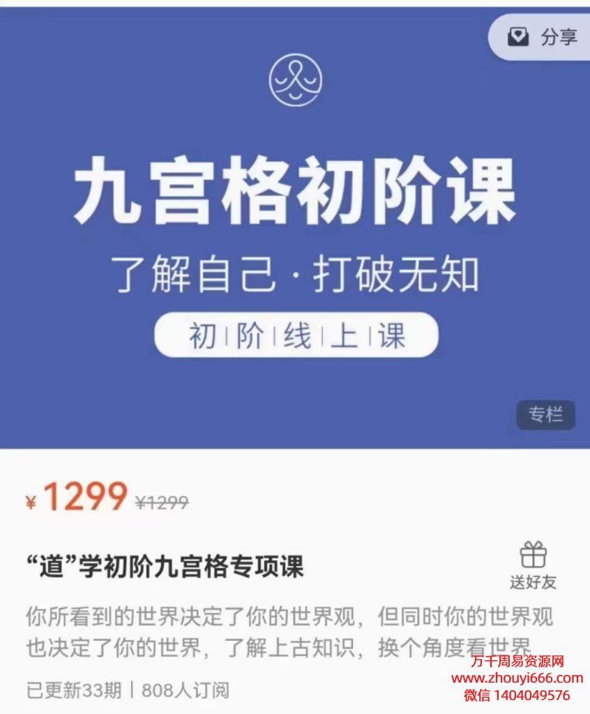 卢国东《“道”学初阶九宫格专项课》视频33集