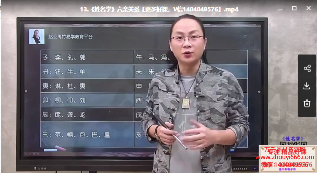 赵公禹竹姓名学，49集视频