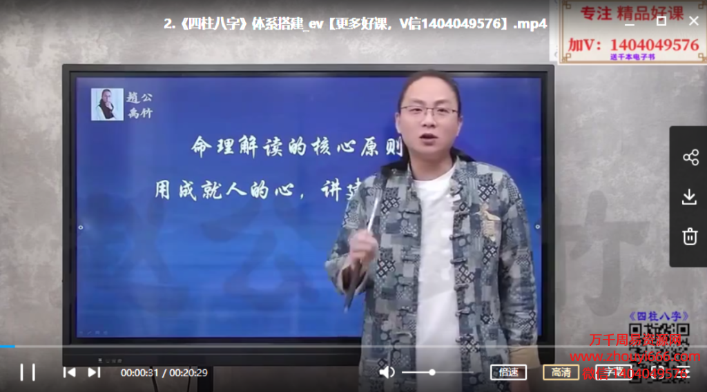 赵公禹竹四柱八字，60集视频