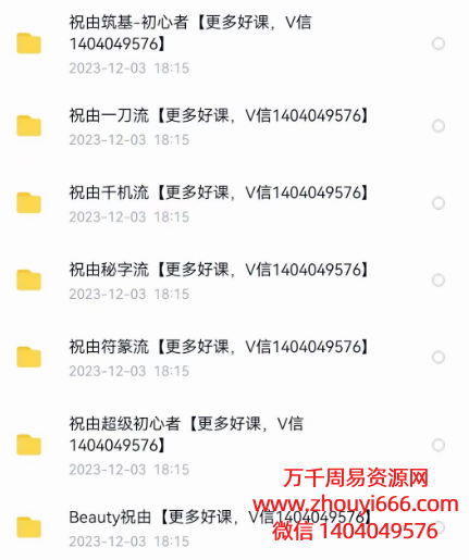 【合集】灰灰祝由术合集，7套资料