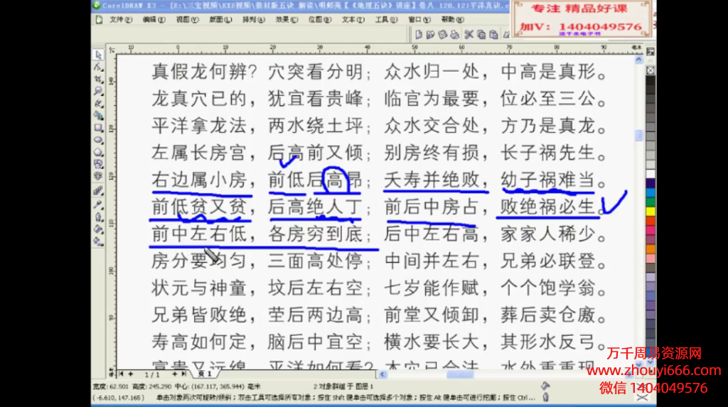 陈富永明师苑视频解读版《地理五诀》序章270集视频