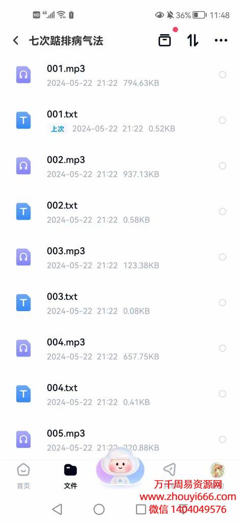 七次踮排病气法视频+音频+文档