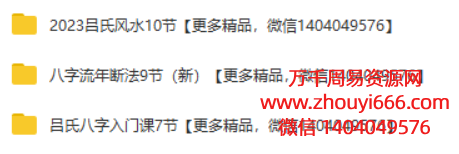 黄友健2023吕氏风水八字26集视频