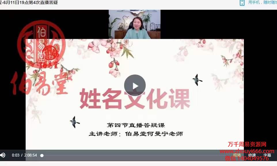 何曼宁23年姓名文化课，视频20集