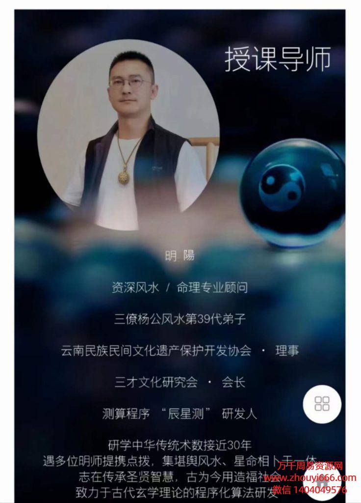 明阳老师《阳宅风水》58集视频