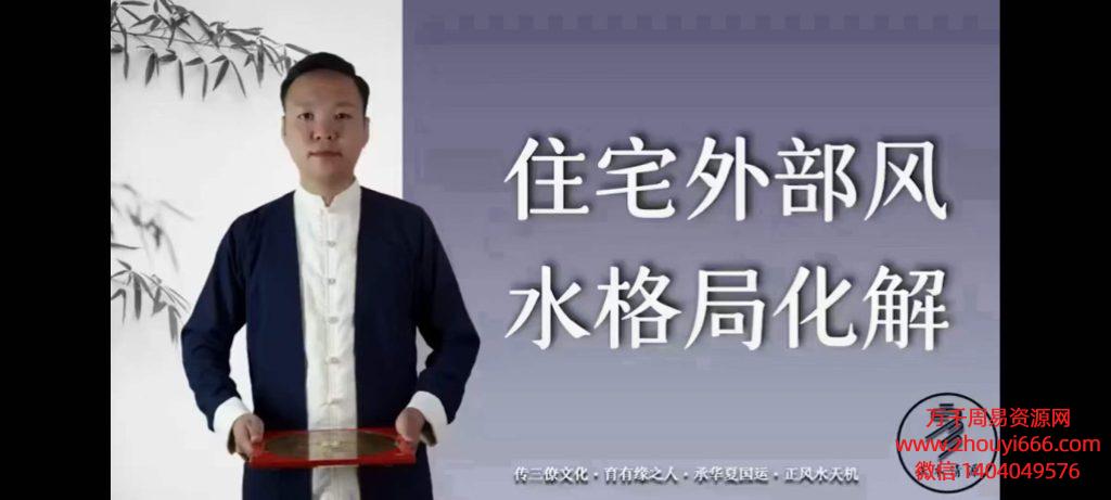 黑扇子三僚讲师阳宅堪舆教学专业班52集视频