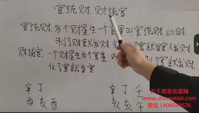 政焱政燚 零基础盲派八字初级班70集视频