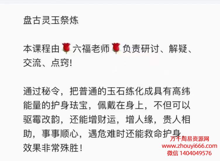 六福 盘古玉祭炼法录音+文档