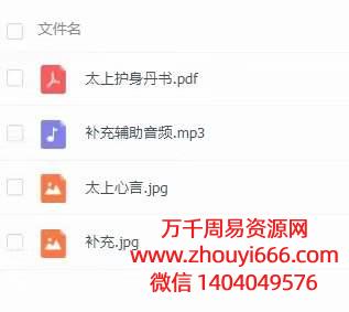 六福 太上护身丹书