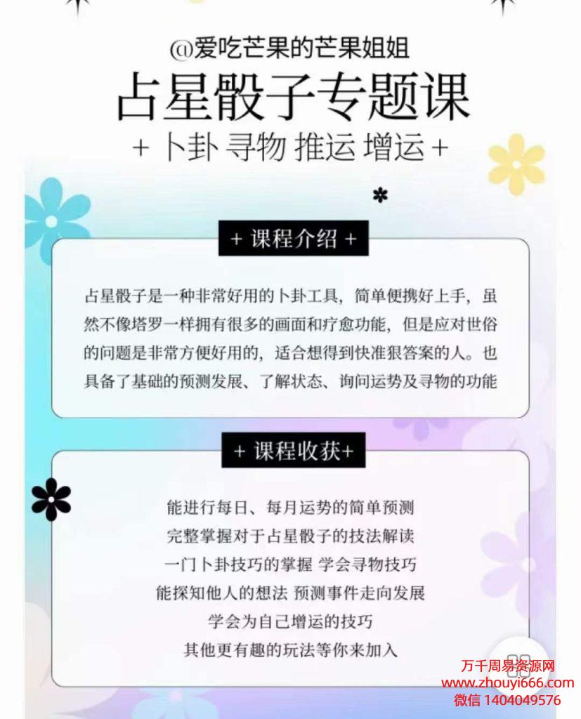 芒果姐姐实用占星课（初阶）19集视频