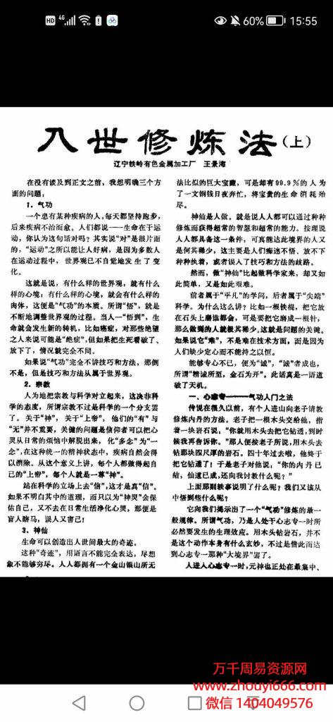 入世修炼法