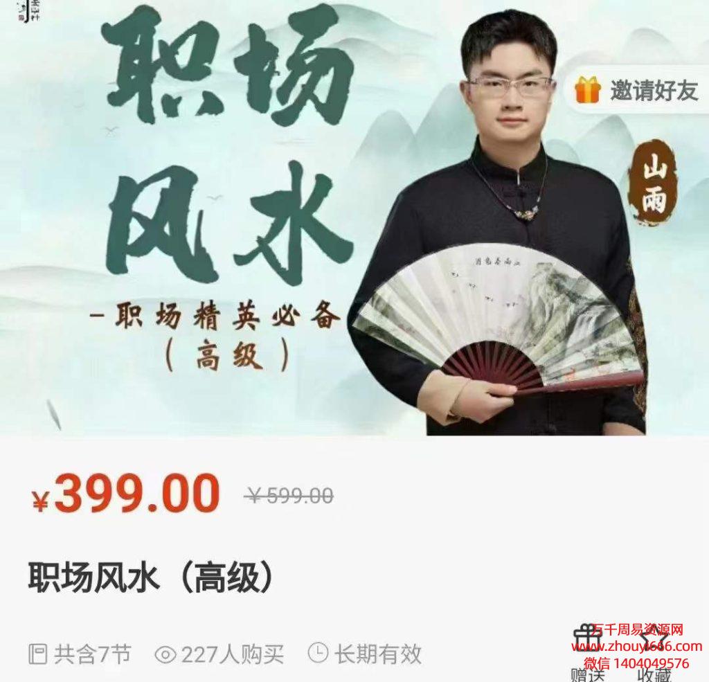 山雨职场风水（高级）7集视频