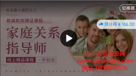 姜鲁宜家庭关系指导师考证课程，视频23集