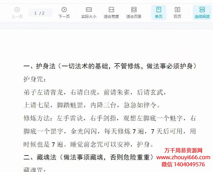 金龙子护身法+藏魂法 音频+文档