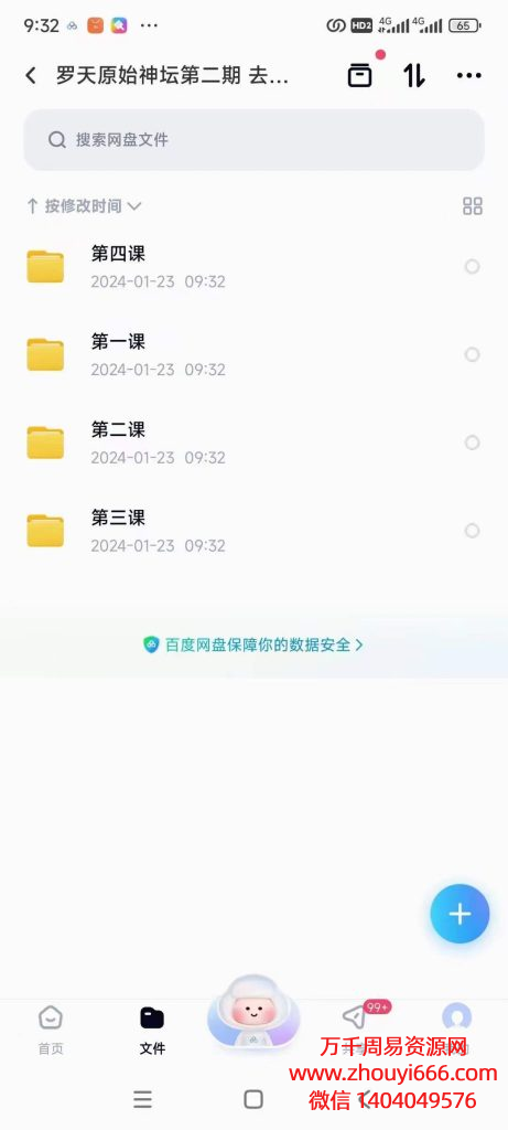 罗天原始神坛二期视频+文档，共四天课程