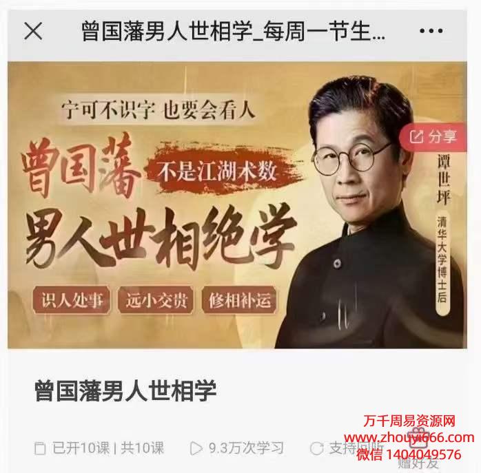 曾国藩男人世相学 10集音频