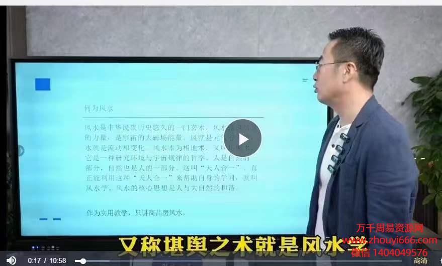 大白磁场能量风水课视频35集，带字幕讲解