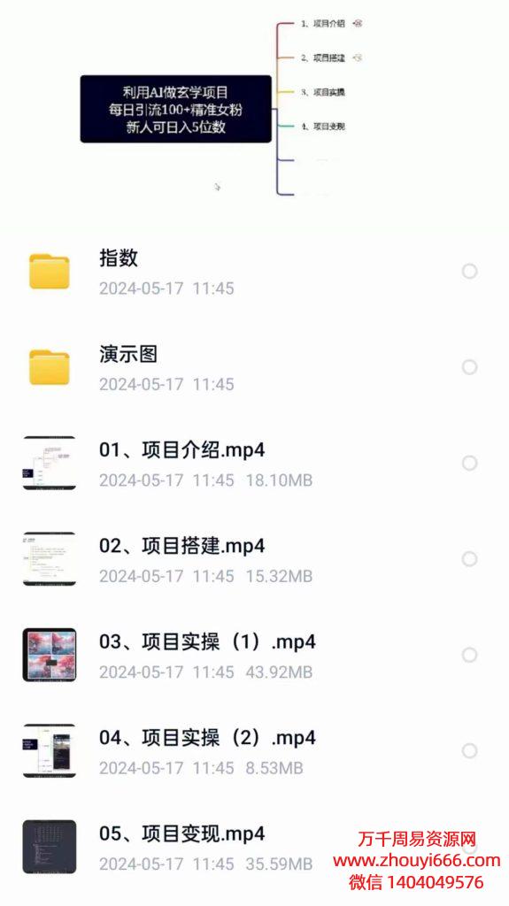 国学赛道利用AI做玄学，视频5集+文档+图片