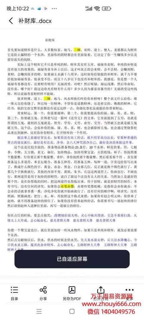 寰清老师《补财库科仪》视频+课件