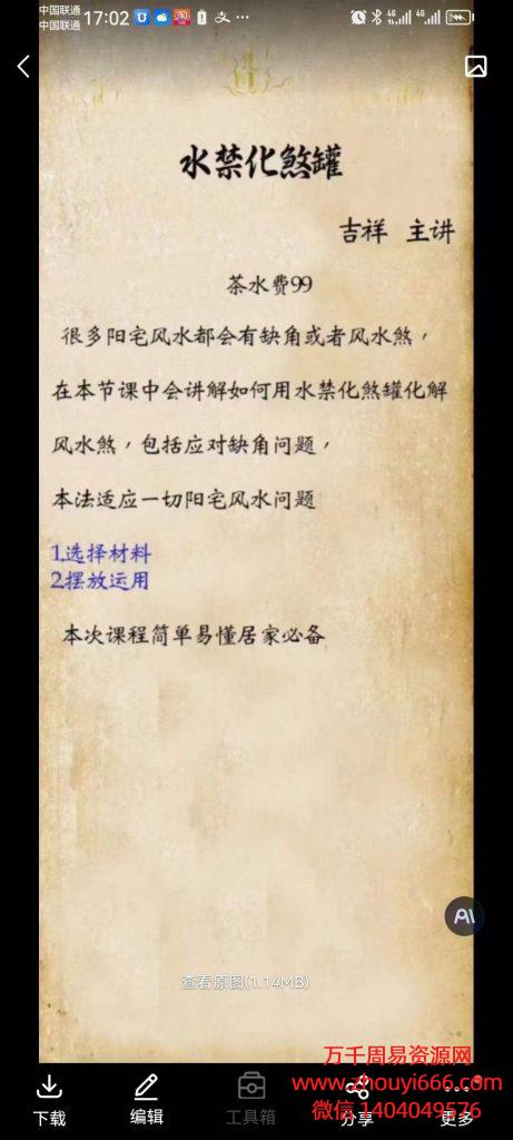 吉祥老师水禁化煞罐，视频➕图片