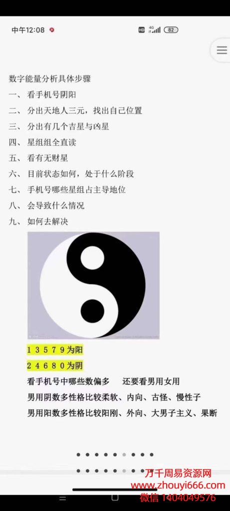 刘觐祎《数字能量初中高一体》13节音频+文档13本。