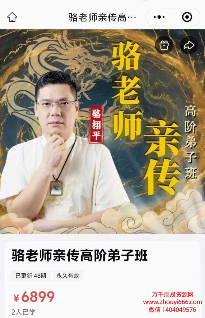 骆栩平亲传高阶弟子班，视频48集