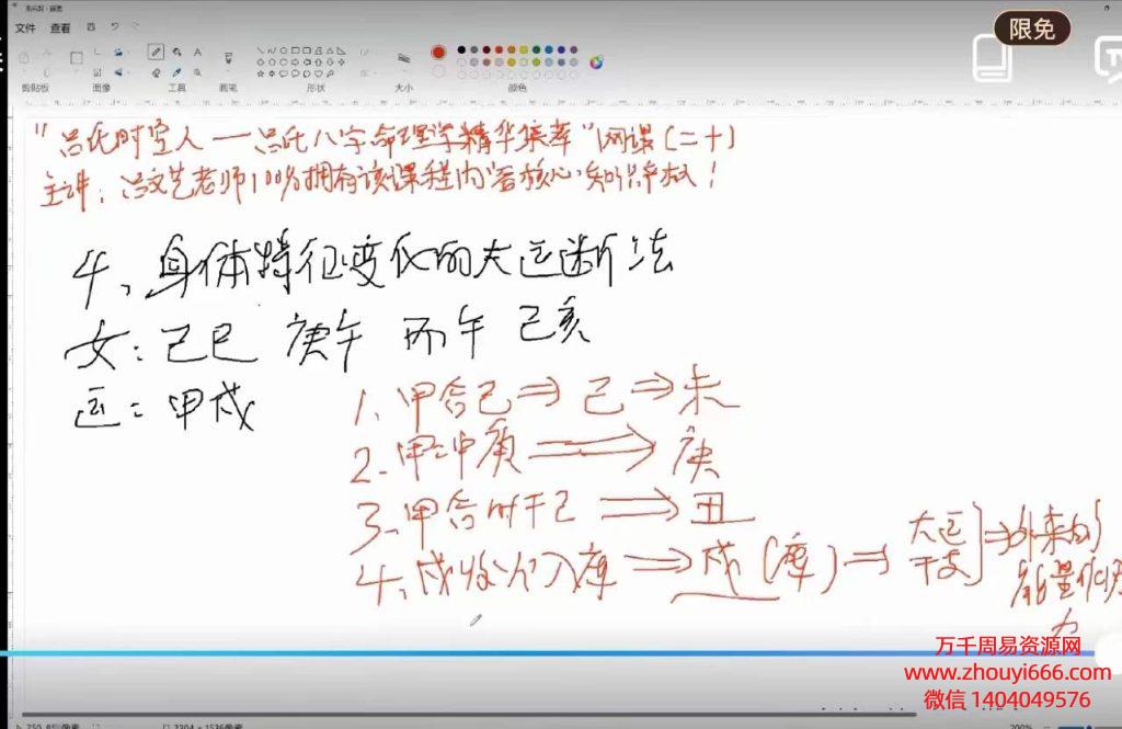 吕文艺2023年八字精华全体系课程网课，24集视频