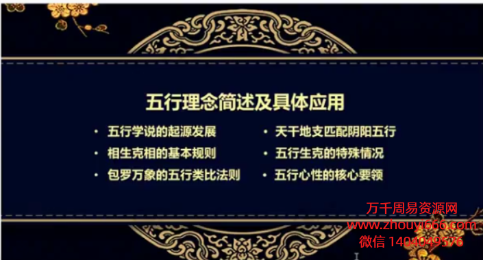 韩昱辰四柱预测术24集视频