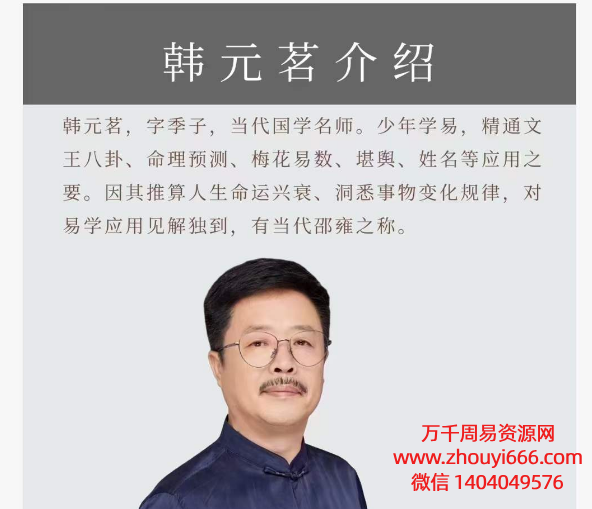 韩元茗五行姓名学经典课程初级班视频5集