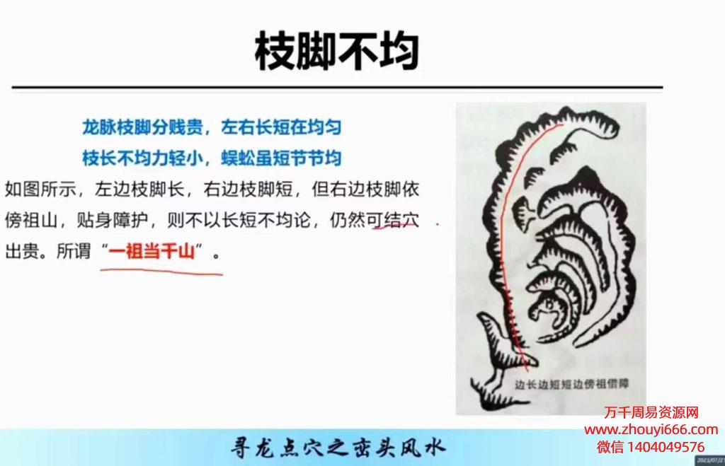 水沐老师寻龙点穴之峦头环境学10集视频
