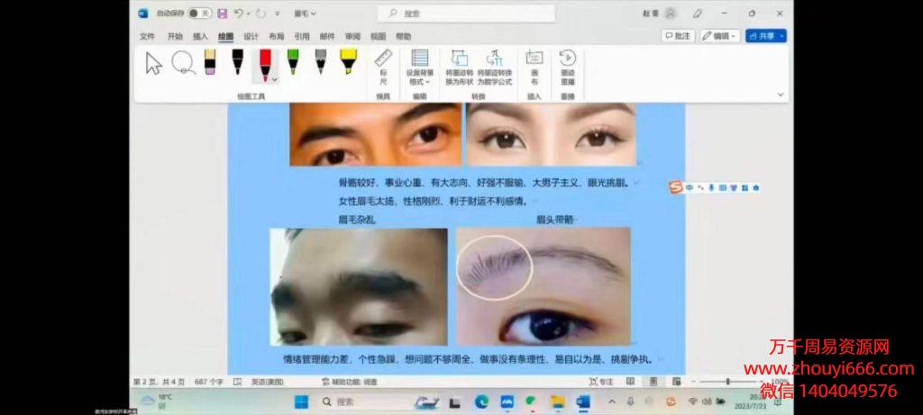 星河老师面相课程视频课12集