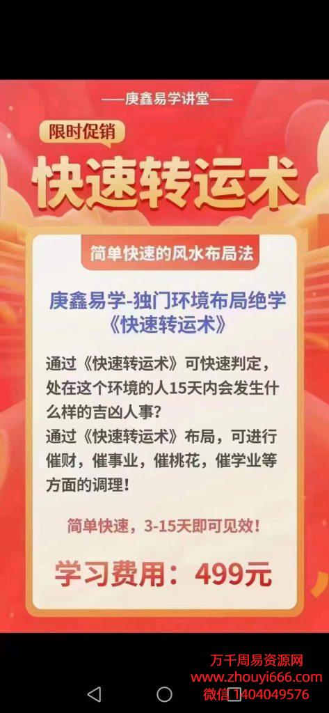 庚鑫2022.11快速转运风水微课录音+图片