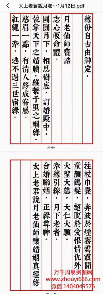 君清 传授桃花符视频+音频+文档
