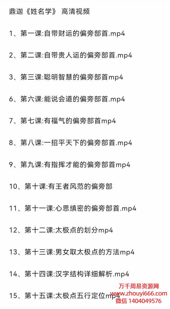 鼎伽姓名学视频33集