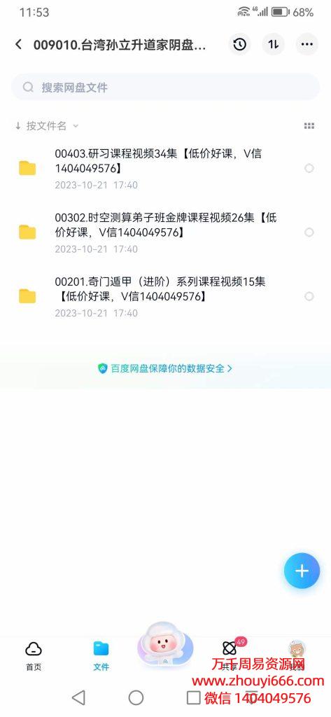 台湾‮立孫‬昇老师，《道家阴‮奇盘‬门时空精英弟子班》，视频75集