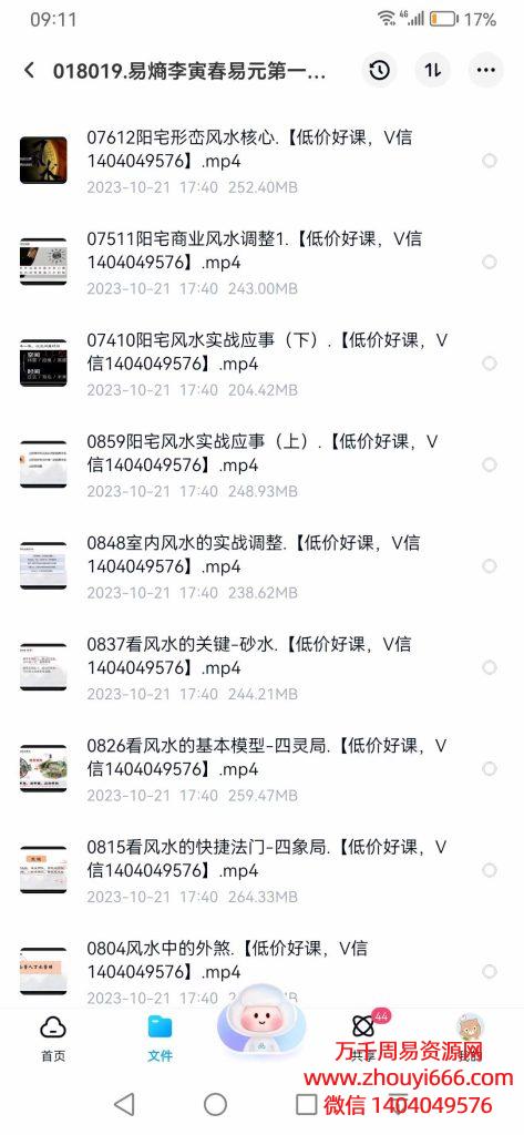 李寅春，易元老师，第一期弟子班-阳宅风水真诀之形峦风水，视频12集+文档11本