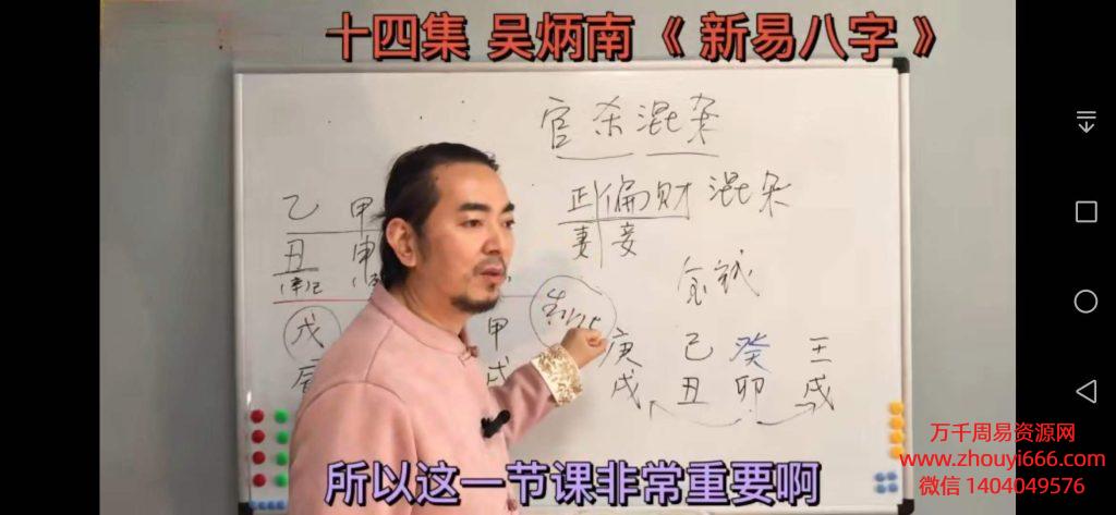 吴炳南新易八字66集视频