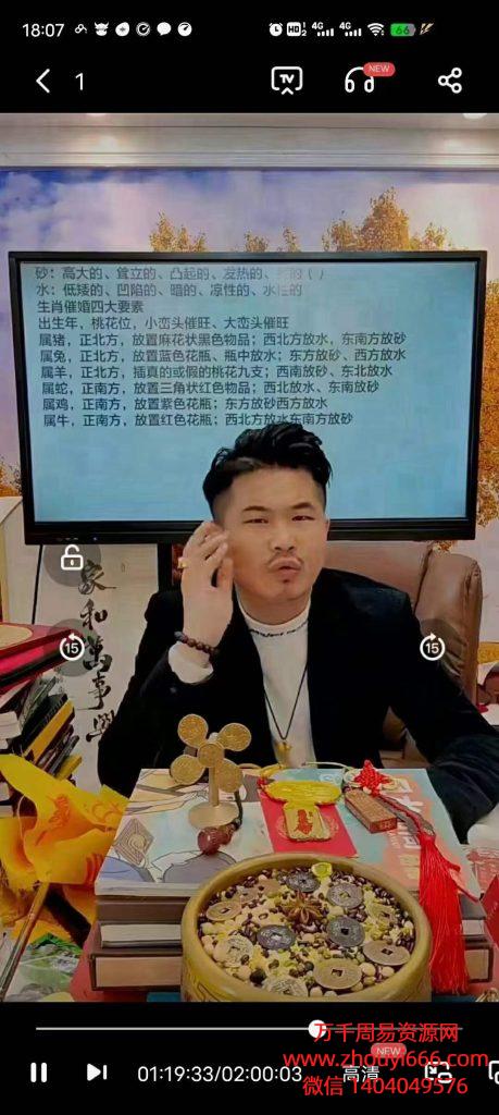龙虎山绝技夏氏祖传系列·《催婚的十大不传之秘以及化解婚姻矛盾的绝密法》》，2集高清视频​​​