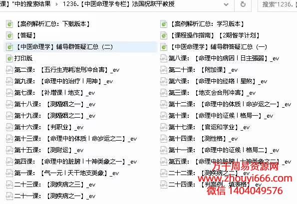 祝跃平中医命理学课程，视频24集