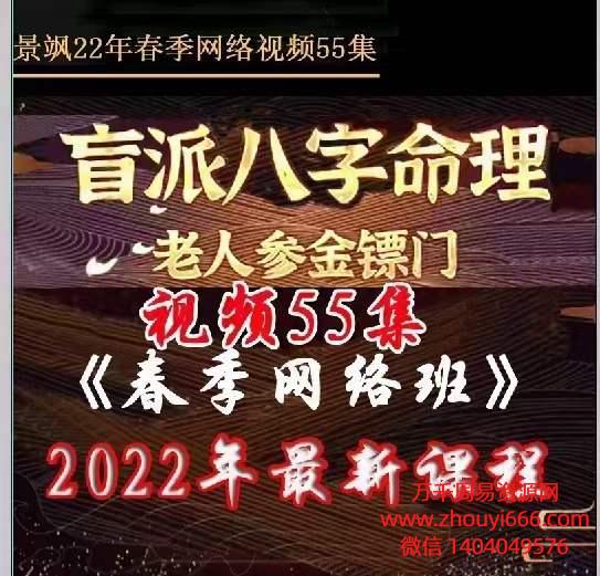 金镖门22年春季网络课程55集视频