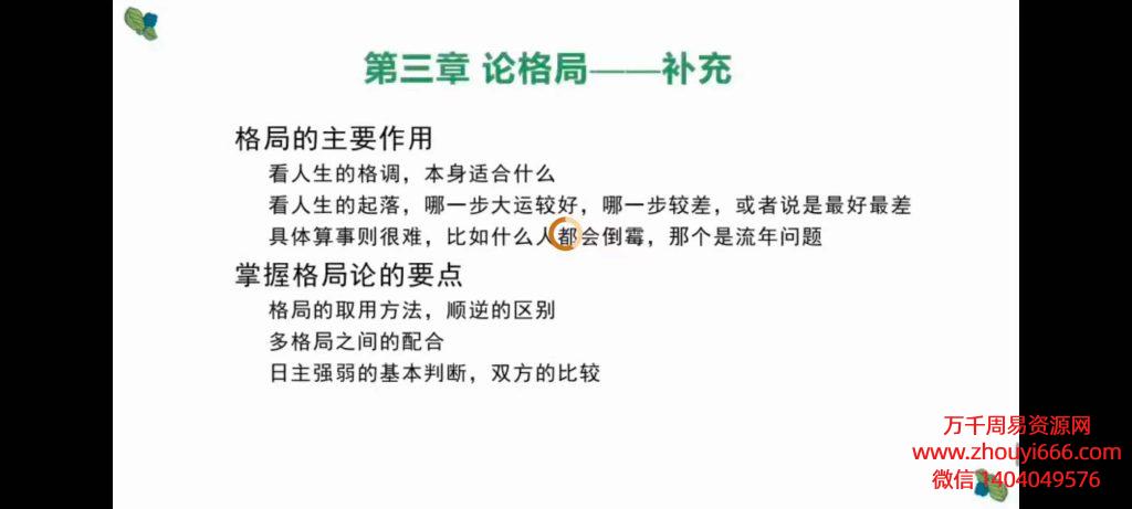 郅朔《高级八字格局》18集视频