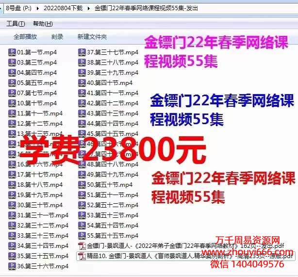金镖门2022年春季网络课程视频55集+电子书