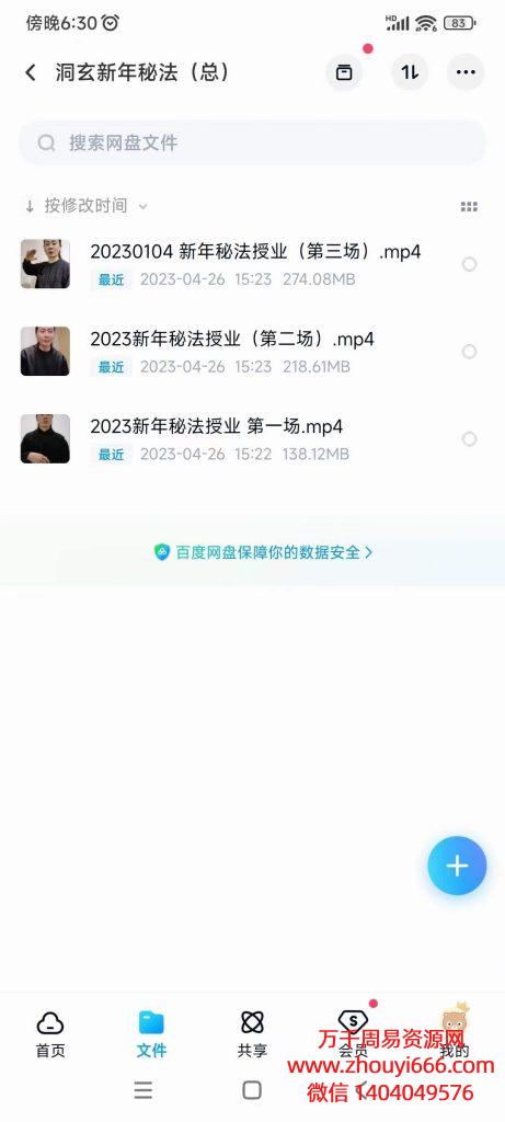 洞玄老师-2023年秘法（三期全），视频3集